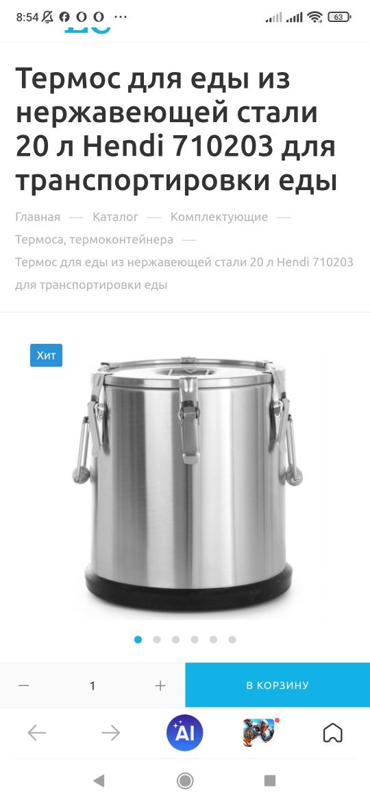 Продам термос для еды