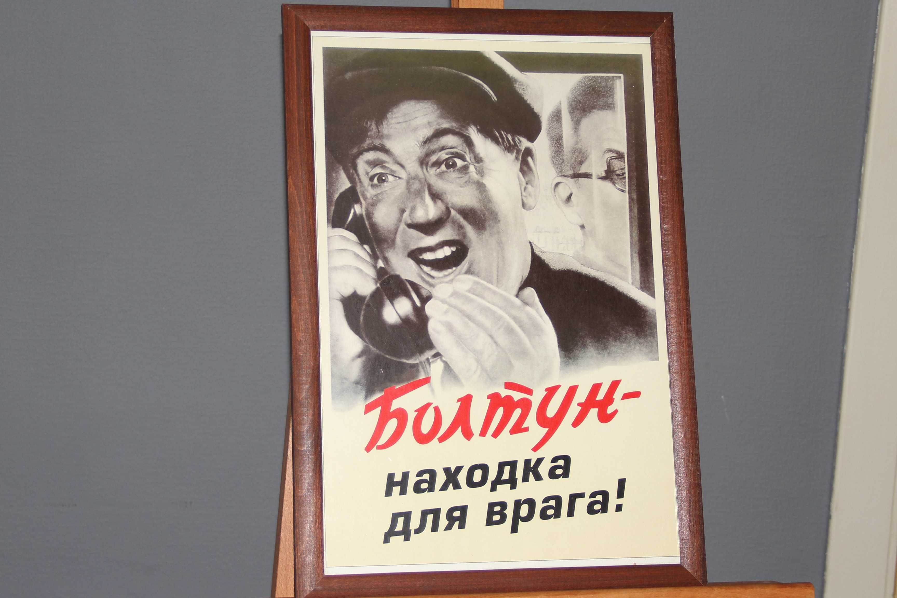 Плакат "Болтун - находка для врага" репринт постера СССР 1954 Корецкий