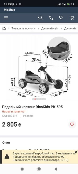 Педальний картинг RicoKids PK 595