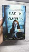 Детективы Майк Омер, Пи Джей Трейси