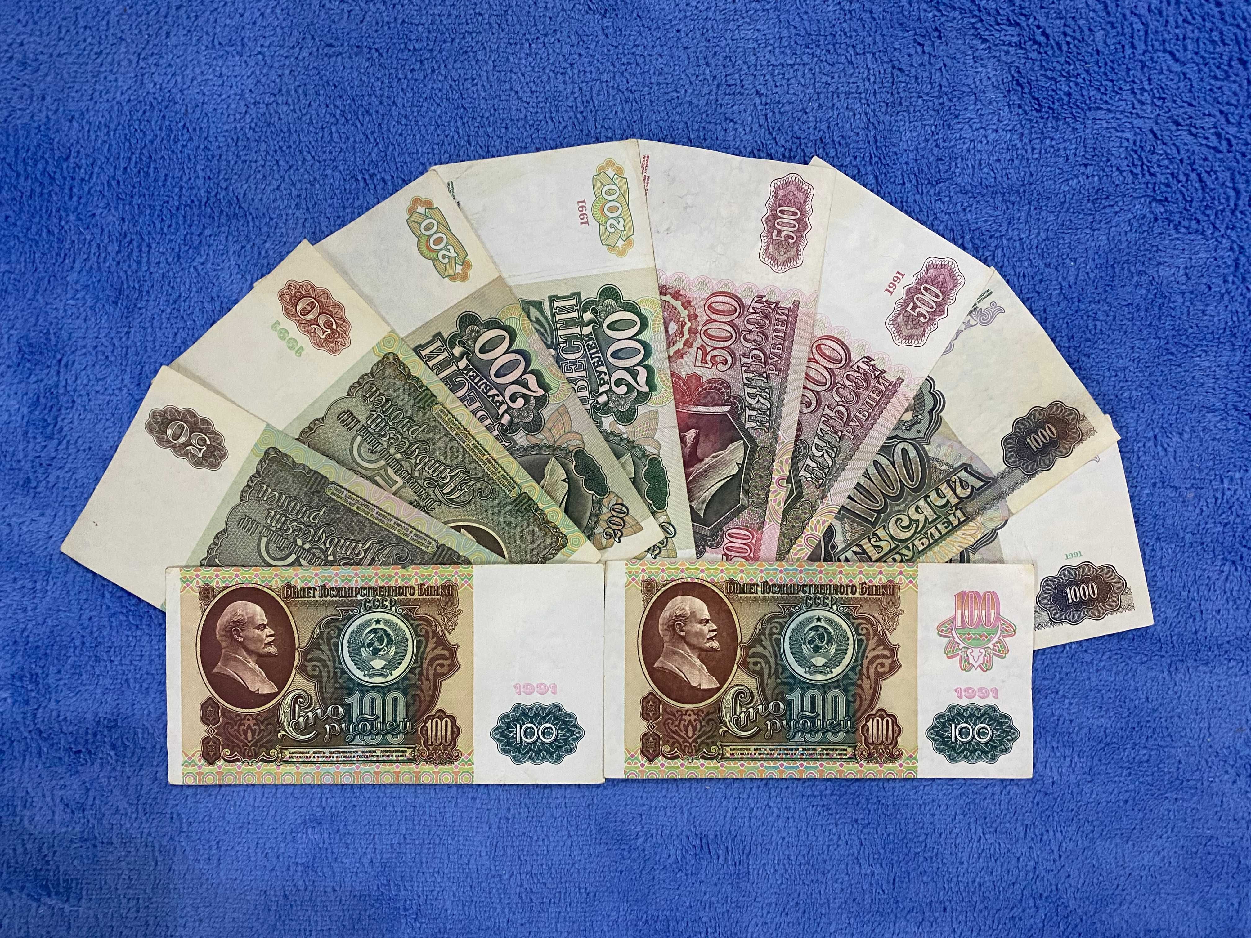 Банкноты СССР (1991-1992 г) от 50 руб до 1000 руб (10 банкнот)