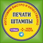 Печать виготовлення. Дублікат по фото. Печати. Штампы.