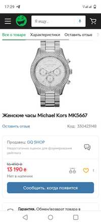 Годинник Michael Kors