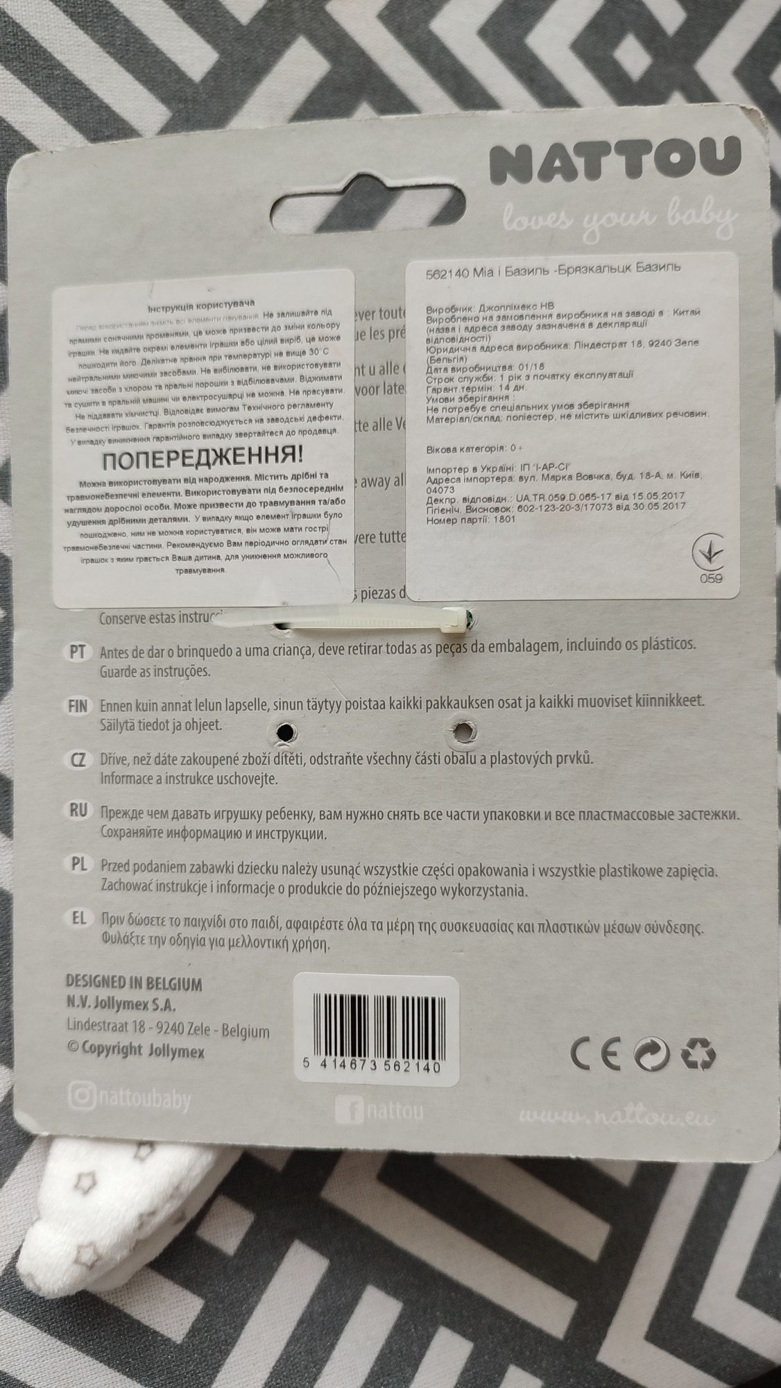 НОВА іграшки брязкальце Ведмедик Базіль Nattou 0+ Перша ішрашка