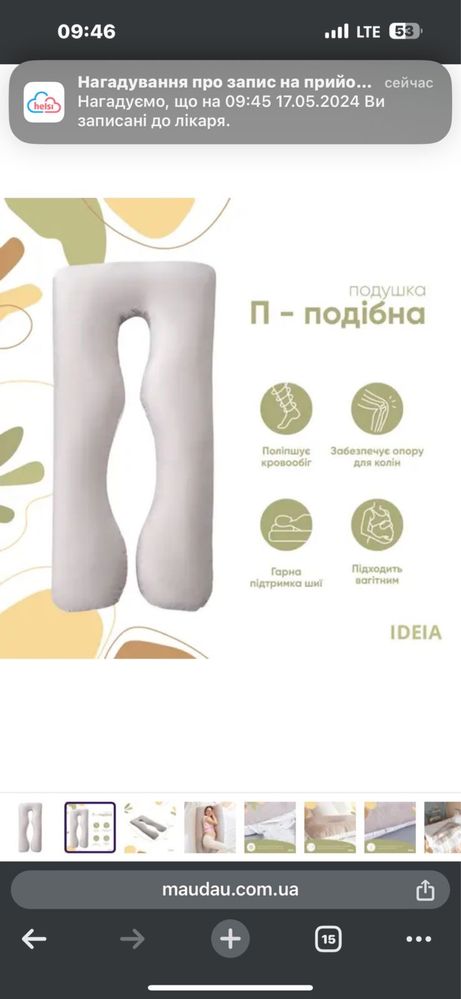 Подушка для беременных, Ideia П-подібна 140x75x20 см, +2 наволочки