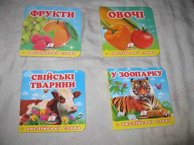 Книжки малышки для малышей самых маленьких Животные Овощи Цифры Формы