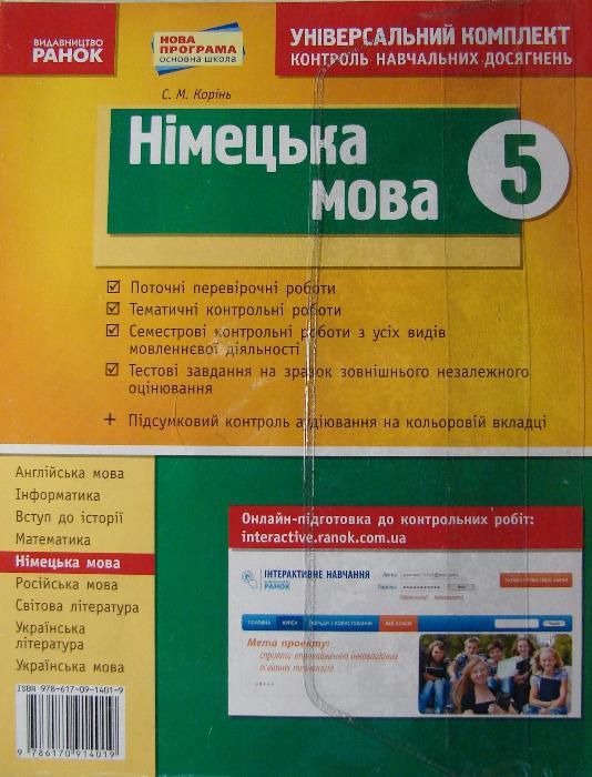 Контрольні завдання вид. Ранок 5 і 6 клас