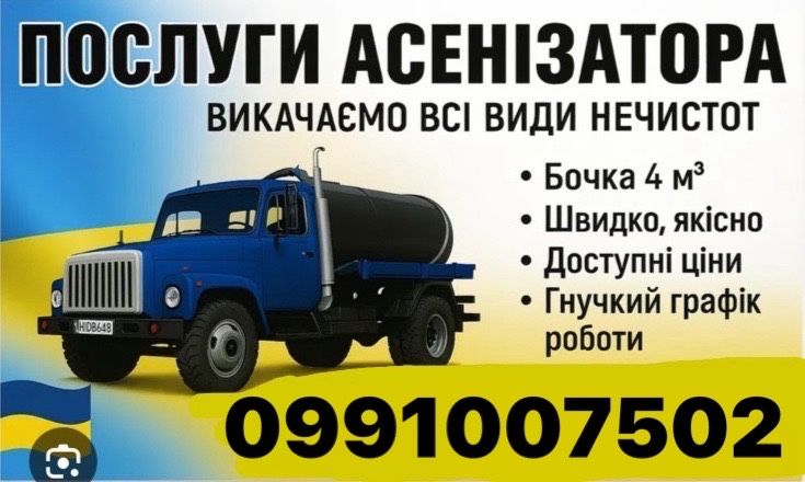 Викачка ям,септиків,каналізацій