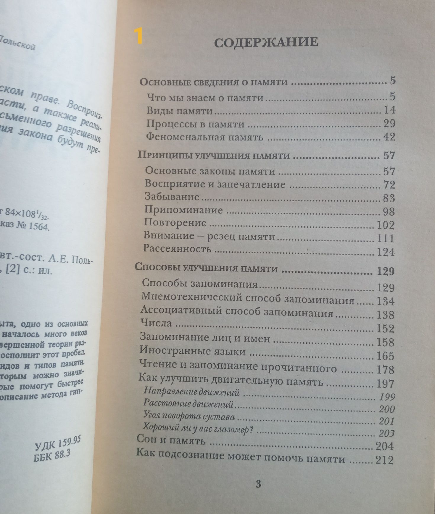 Книжки про пам'ять