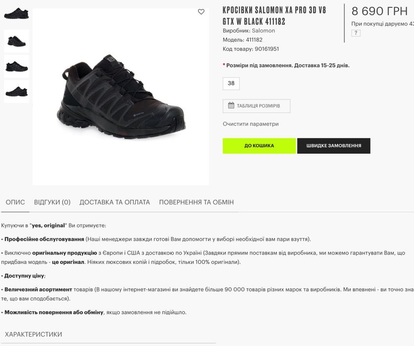 Slomon Xa Pro 3D V8 GTX  Розмір 40,5