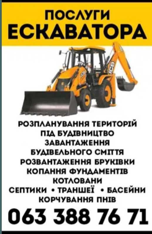 Послуги екскаватора - навантажувача