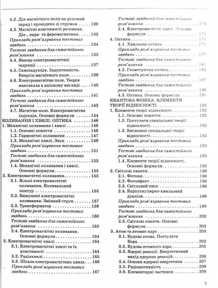 ЗНО 2022. Фізика. Комплексне видання