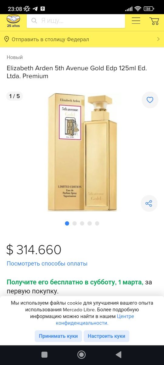 Парфуми Elizabeth Arden 5th avenue gold, женские духи