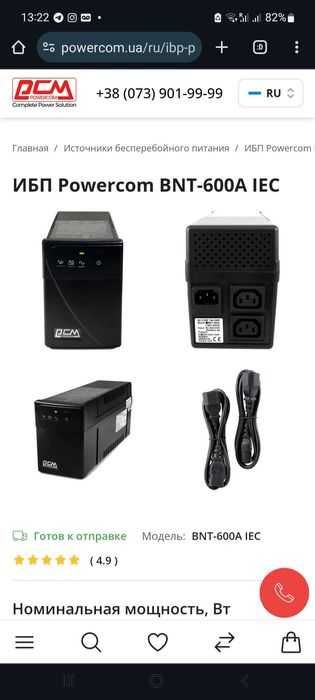 Джерело безперебойного живлення BNT600A