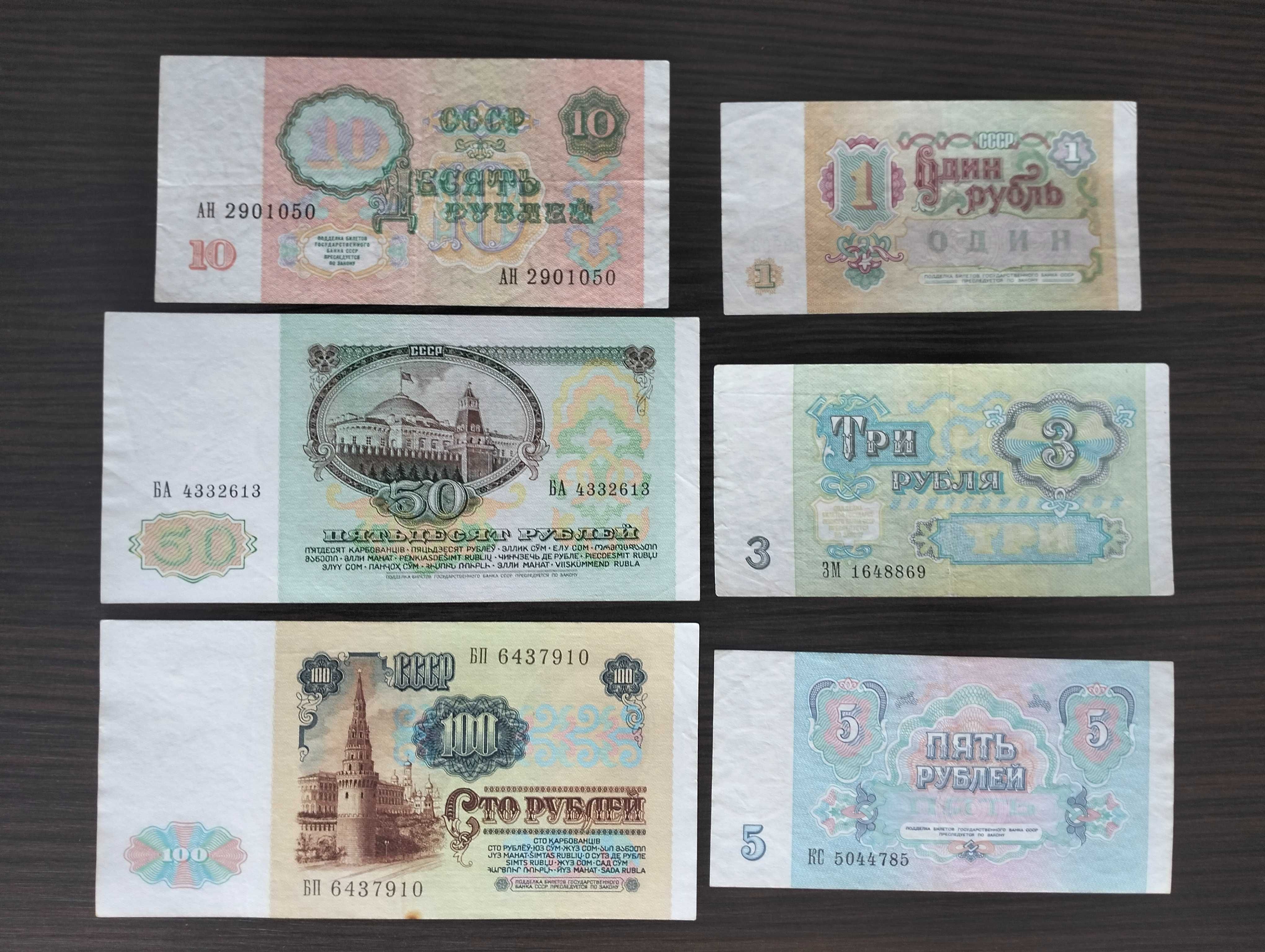 Набір банкнот СССР / СРСР - 1 3 5 10 50 та 100 рублів - 1991р советскі