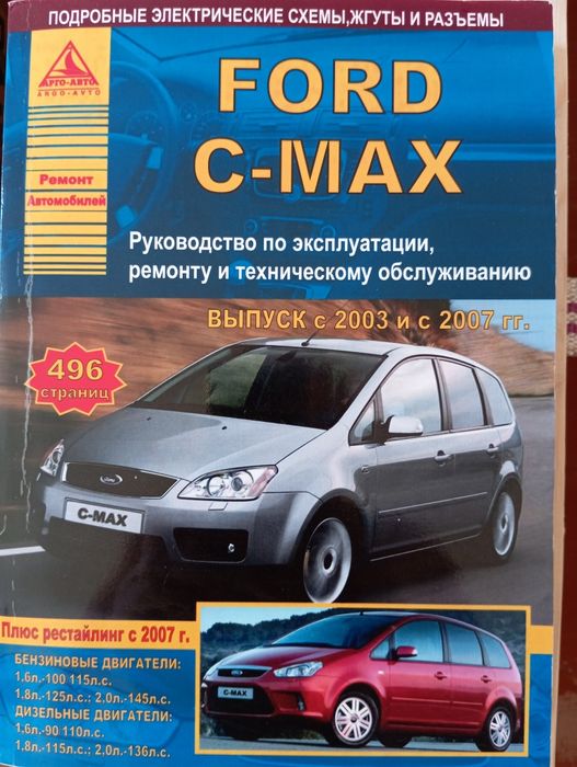 Книга Форд С Мах.