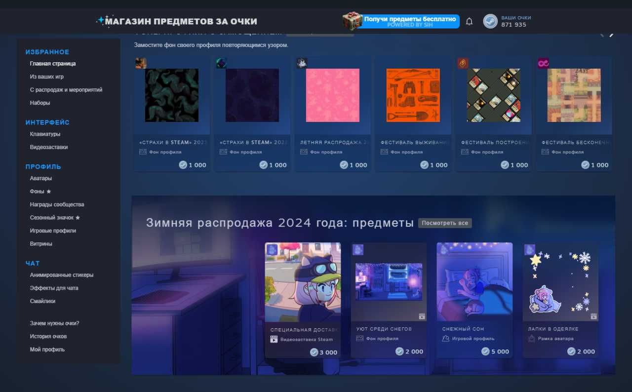 Очки стим // steam point