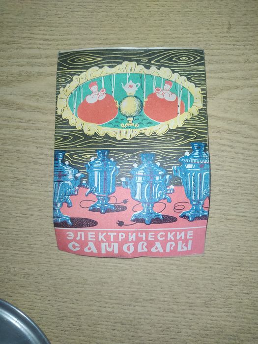 Самовар, електричний