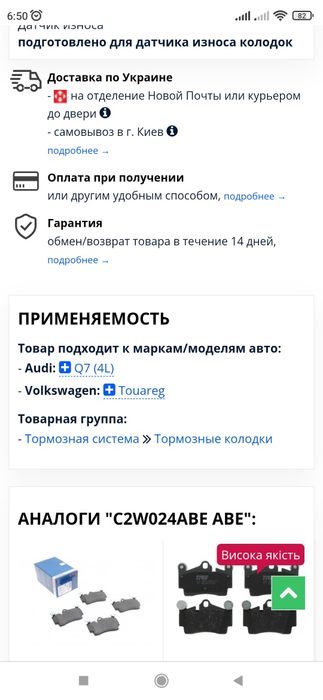 Колодкі тормозні задні Ауди Q 7 Фольксваген туарег С2 W024ABE