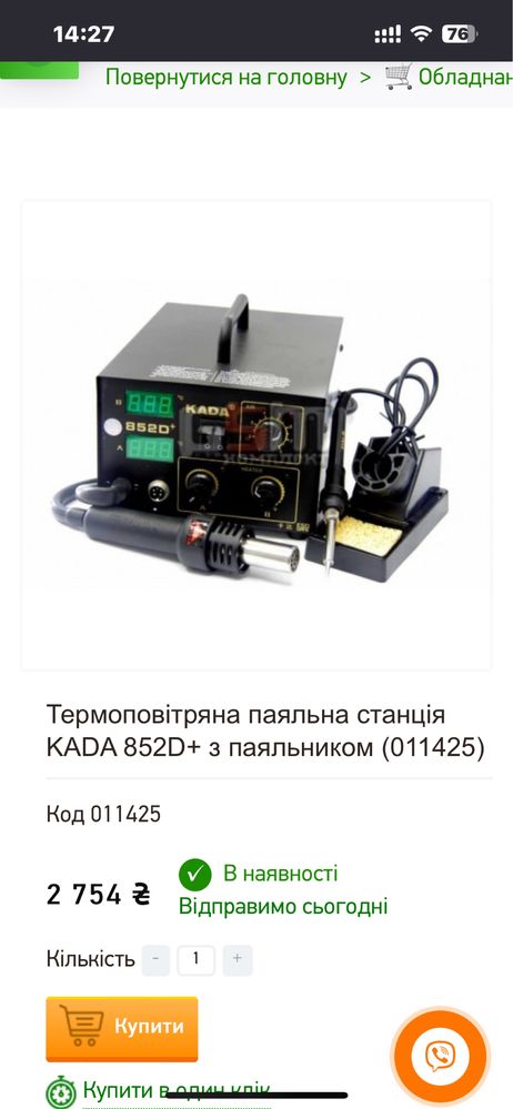 Термоповітряна паяльна станція KADA 852D+ з паяльником
