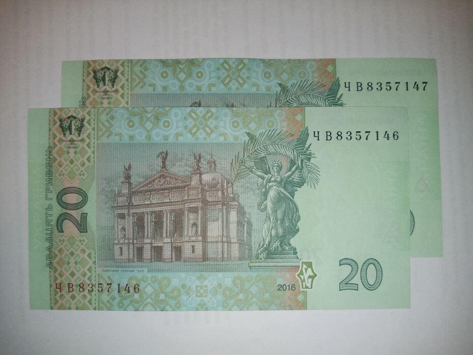 Розпродаж колекції 20 гривень 2016 р.