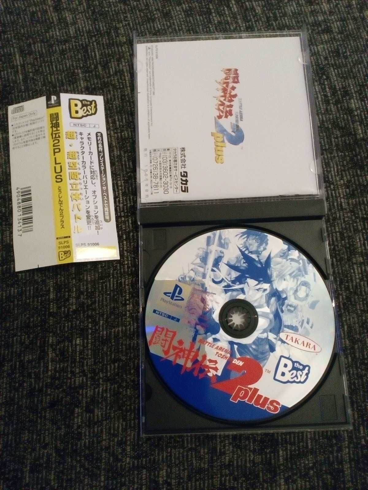 Battle Arena Toshinden 2 PLUS PS1