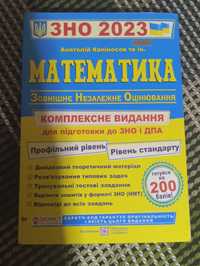 Підготовка з математики до ЗНО і НМТ