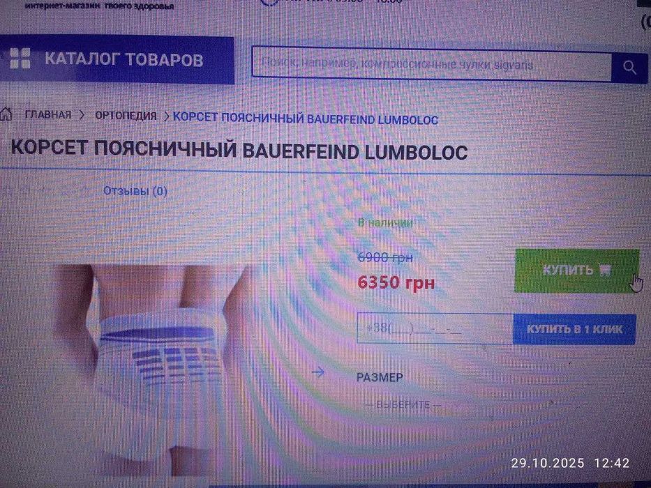 Bauerfeind LumboLoc ® Опора поясничного отдела позвоночника, размер 5