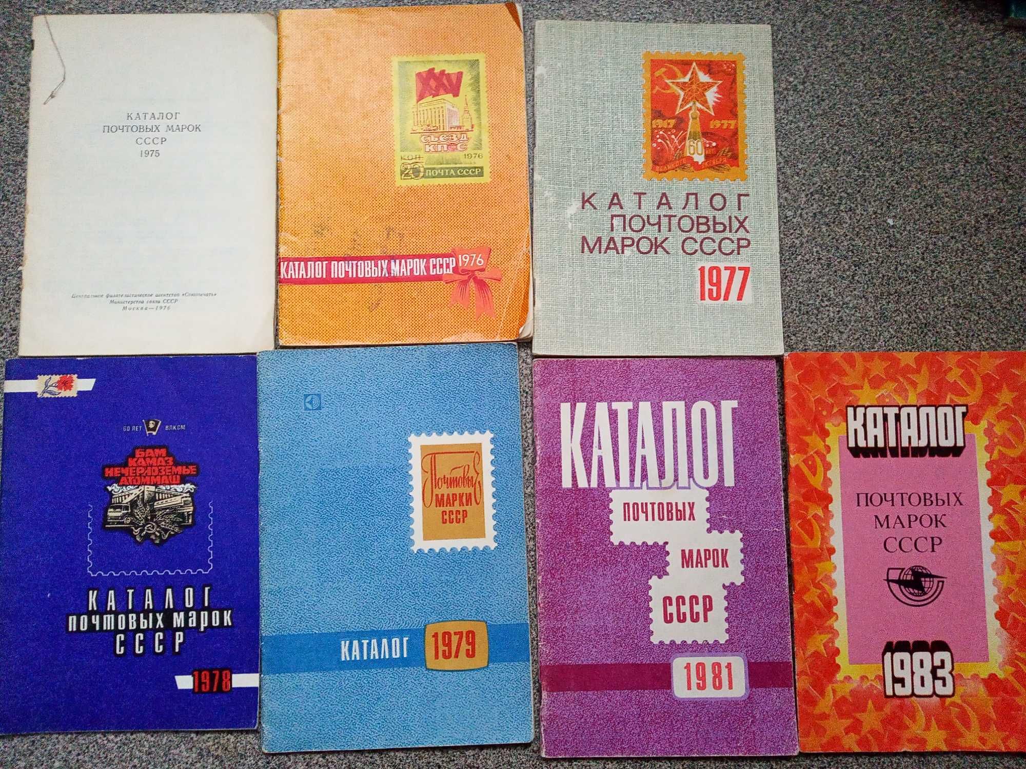 Книги о почтовых марках, каталоги марок СССР