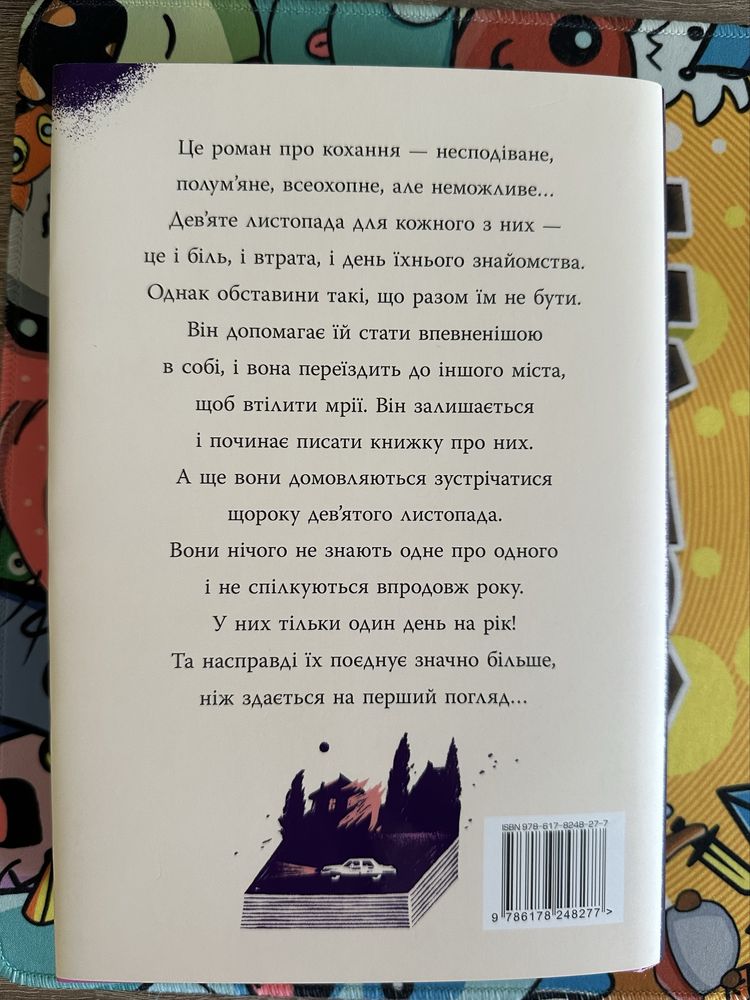 Книга «9 листопада»