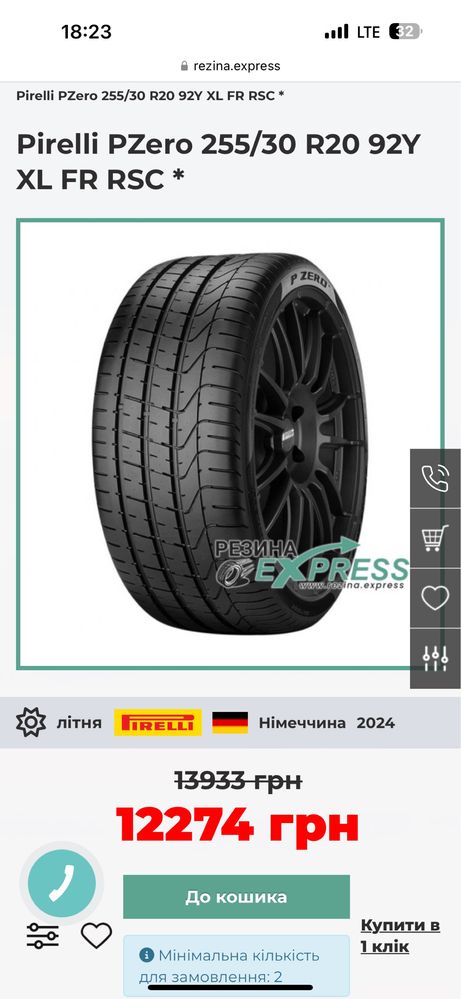 Шини 255 30 20 92Y Pirelli Pzero RunFlat пара