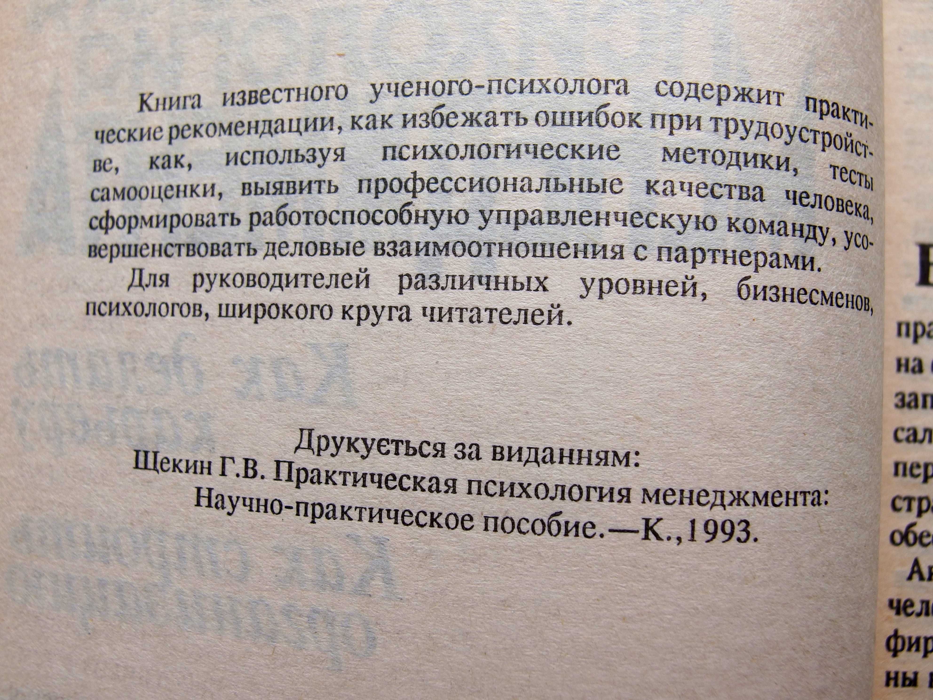 Практическая психология менеджмента.Как делать карьеру.