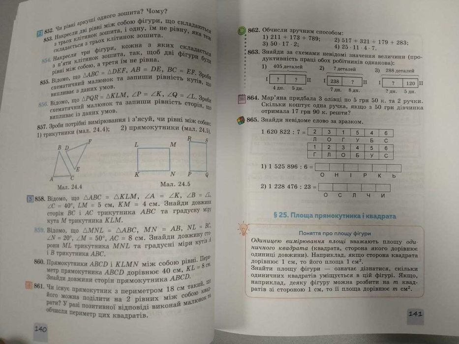 Шкільні підручники, Математика 5 клас, Істер О.