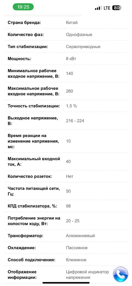 Стабилизатор напряжения RUCELF SDW - 8000 -D