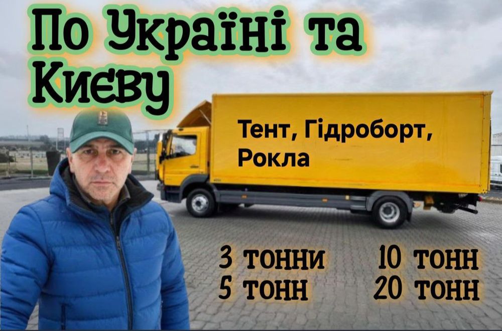 Перевозки , Грузчики , Грузоперевозки , Перевозка мебели , Вантажне