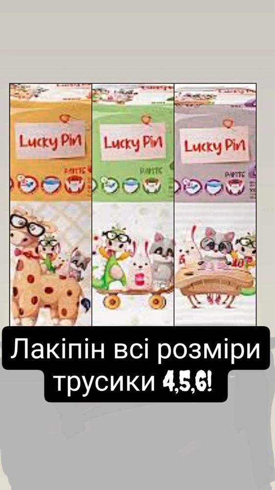 Памперсы трусики Joy run and fun 5, 6 Джой. Лакипин Новые. Срочно