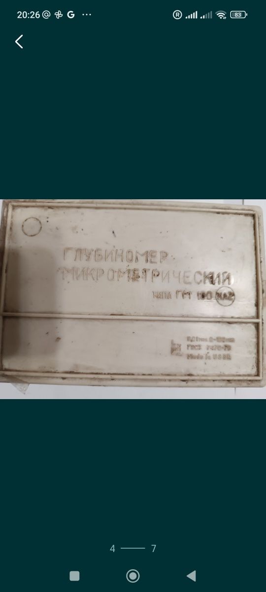 Глубиномер микрометрический ГМ 0-100мм , 0,01мм, новый с хранения, ССС