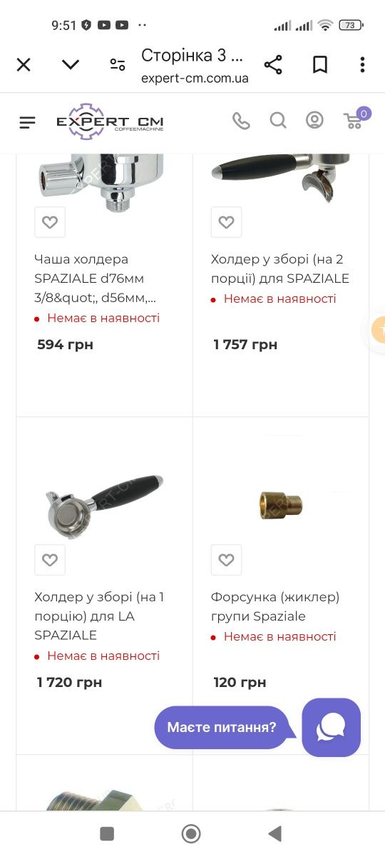 Рожок для кавоварки