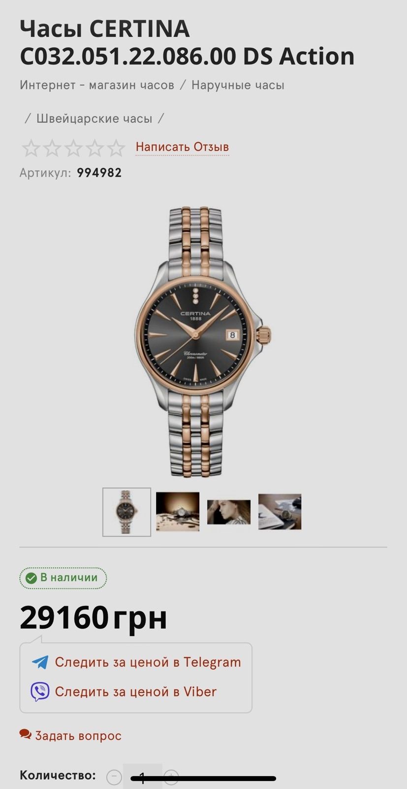 Швейцарские Часы с Бриллиантами Certina DS Action Цена 700$