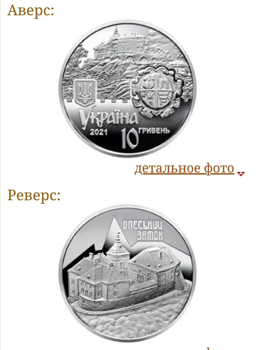 Срібна монета 10 гривень 2021 рік, Олеський замок, Меджибізька фортеця