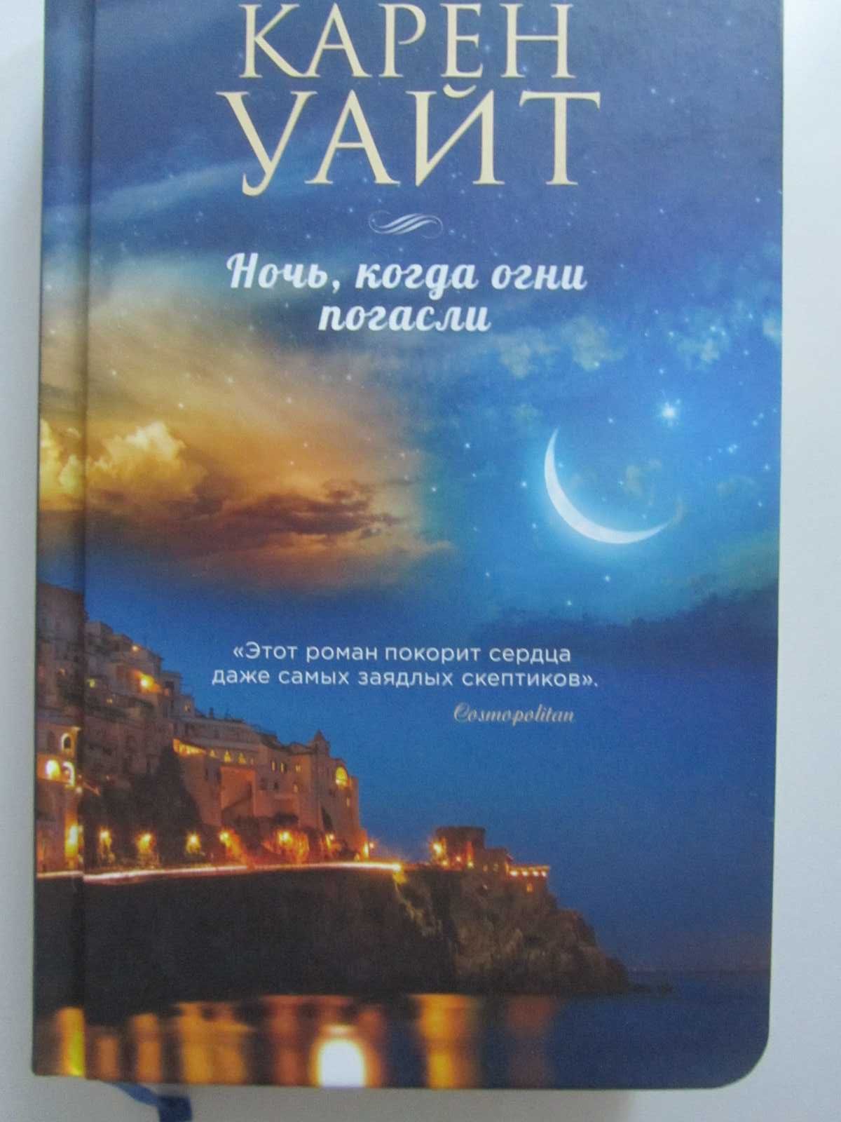 продам книги: Сюзан Кинг, Вирджиния Вулф, Жорж Санд и другие
