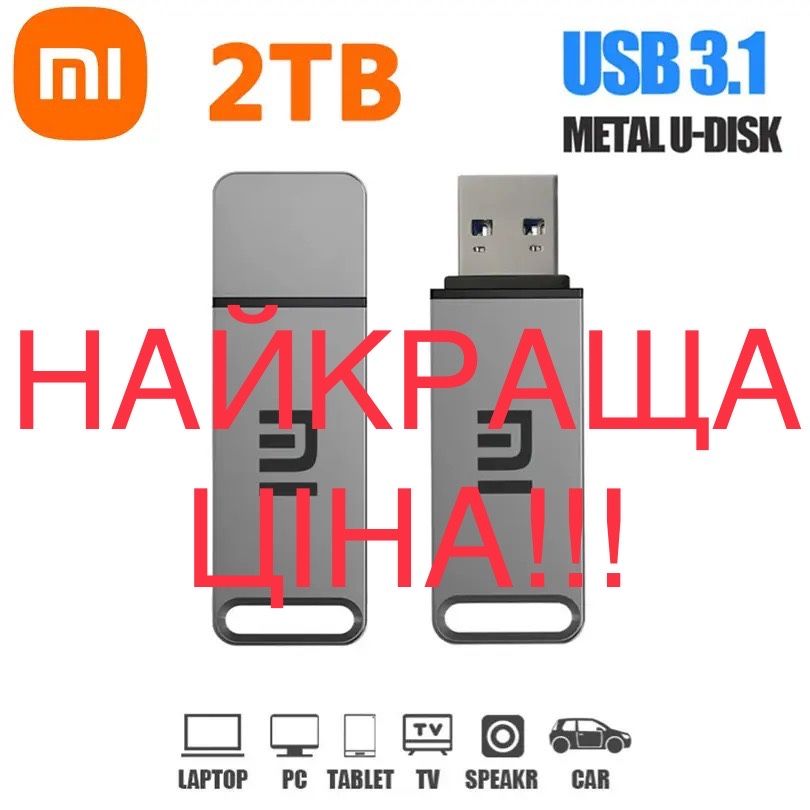 Найнижча ціна!!!Флешка USB Xiaomi  2 TB, USB 3.1
