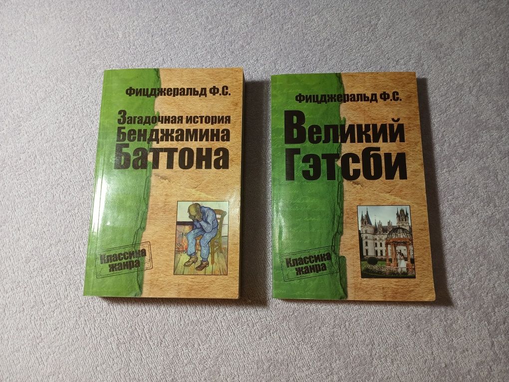 Фицджеральд Ф. С. та Бредбері Р.