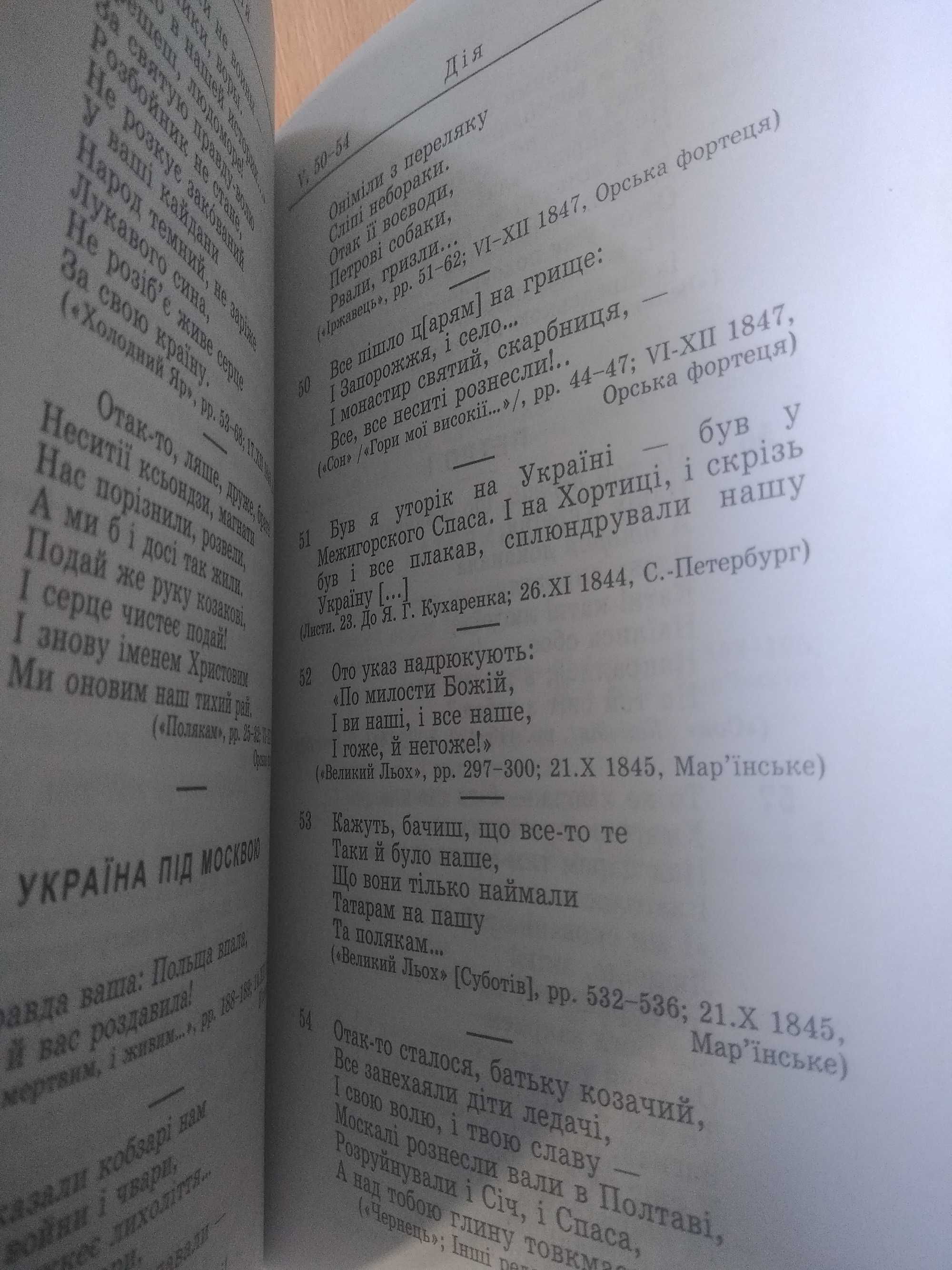 Збірник афоризмів "Шевченкова криниця" репринт 1922р.