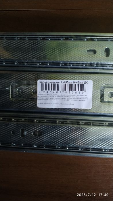 Напрямні телескопічні на підшипниках