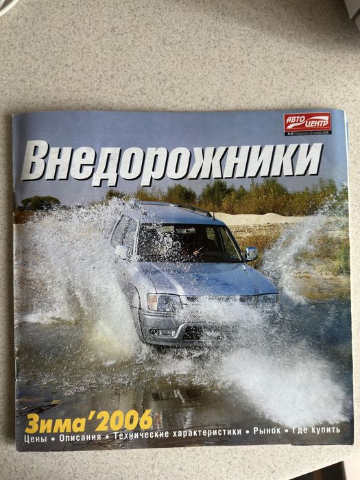 Журнали з телефонами і автомобілями