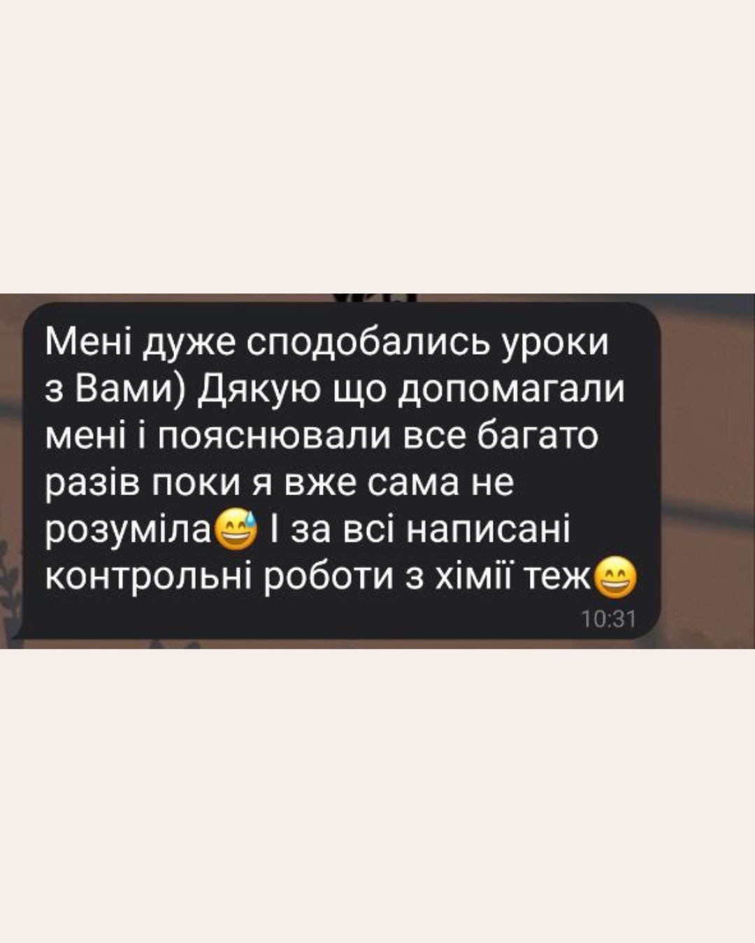 Репетитор з хімії та біології