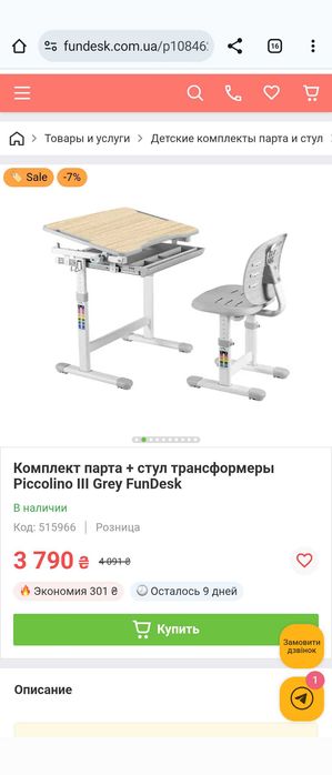 Дитяча парта Piccolino. Шкільна дитяча парта