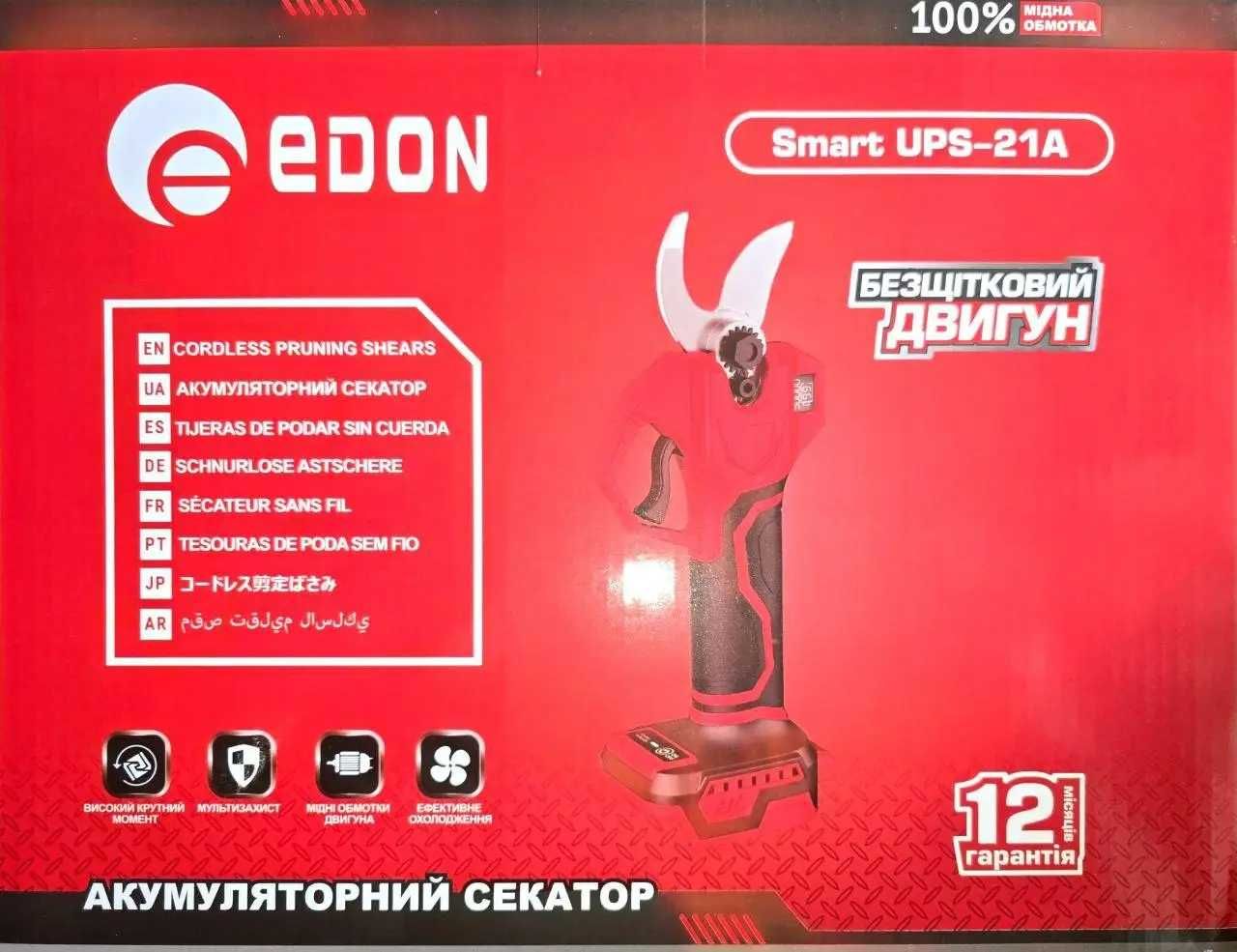 Акумуляторний секатор Edon Smart UPS-21A (тушка, без акб та зу)
