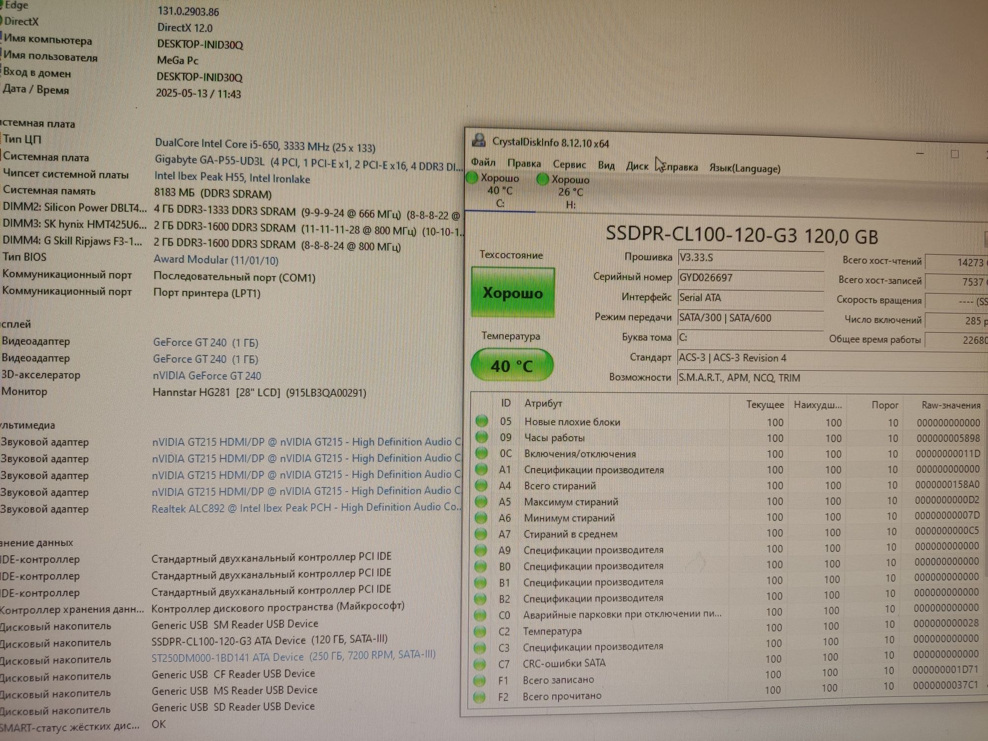 Компьютер Intel i5-650 (4x3.20GHz),NVIDIA GT 240(1 Gb),DDR3 8 ,SSD 120